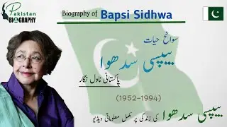 Bapsi Sidhwa Biography | Pakistani Novelist | Gujrati Parsi Descent | Life Story بیپسی سدھوا
