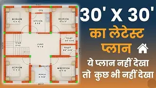 30x30 मकान का बेहतरीन नक्षा | 30x30 House Plan Design | 30 by 30 Ghar Ka Naksha @Housecraftenginner