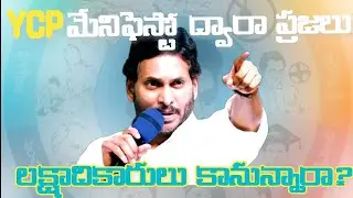 YSRCP 2024 Manifesto | YSRCP Manifesto in Telugu 2024 | AP Elections 2024 | CM Jagan