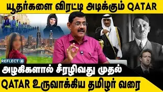 யூதர்களை விரட்டி அடிக்கும் Qatar .. | Ghazali World News Analyst | Qatar