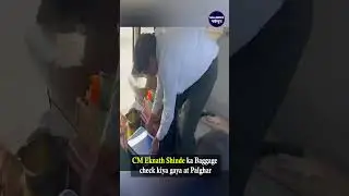 CM Eknath Shinde ka Baggage check kiya gaya at Palghar