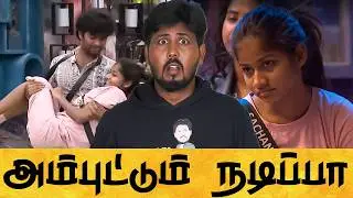 😡 என்னமா சாச்சனா நல்லா நடக்குற 😲 கடுப்பான சத்யா 🤦 Biggboss Season 8 Day 24 Review 🔥 Shafi Zone