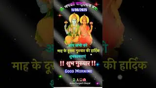 ॐ भगवते वासुदेवाय नमः 🙏 guruwar status | good morning | happy thursday | brihaspativar #bhakti #reel