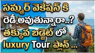 Travel Terns | Special Summer Tour Packages 2026 🌴 | Budget Friendly Trips ✈️ | SumanTV Jaya