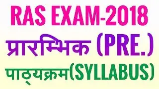 RAS Exam -2018 ( Pre. ) Syllabus