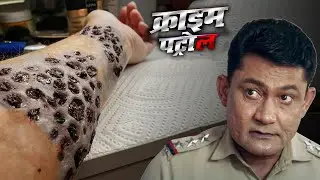 एक ऐसा केस जिसने पुलिस को सोचने पर मजबूर कर दिया | Crime Patrol | Shocking True Case