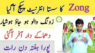 Zong internet package 2024 | zong weekly internet package code | Zong sasta internet package Today