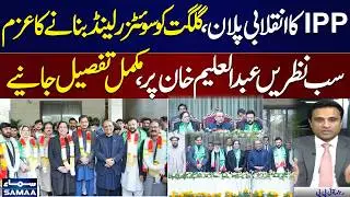 Switzerland of Pakistan (Gilgit Baltistan) IPP Big Victory | Gul Asghar Khan Baghoor Exclusive Talk