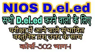 NIOS D.el.ed 502 objective guess question with ans part-1