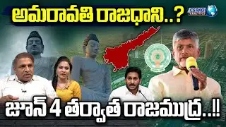 Sr Journalist CS Rao Analysis On AP Capital Issue | YS Jagan | Chandrababu | AP Politics | JFE NEWS