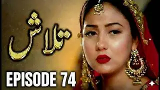 Talash Episode 74 Review | Biggest Truth Exposed 😱 | Emotional Confrontation | Full Story Breakdown
