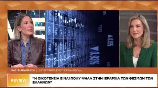 Το ψυχοκοινωνικό προφίλ του Ελληνα το 2026