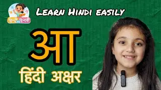 Learn Hindi letter आ(Aa) | Hindi Alphabet for kids | Hindi with Hindvi
