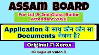 Documents For Assam Boiler Attendant 1st & 2nd Class 2022 || Original Or Xerox Documents