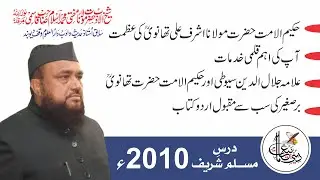 Dars-e-Muslim Sharif, Hazrat Maulana Md Islam Qasmi, Deoband درس مسلم، حضرت مولانا محمد اسلام قاسمی