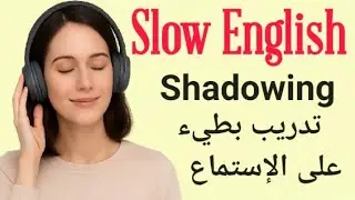 الإستماع البطيء للإنجليزية | تدريب يومي على الإستماع والتحدث والثقة بالنفس | طريقة Shadowing 