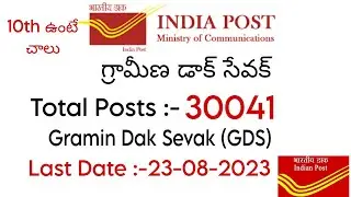 AP Postal Govt Job | 10th class | GDS
