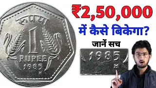 1985 H Mint Mark Coin Value | 1 Rupee Coin sold for 2.5 Lakh Rs #MasterJi Coins