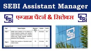 SEBI Grade A Syllabus 2022 | SEBI Grade A Exam Syllabus 2022 | SEBI Assistant Manager Syllabus 2022