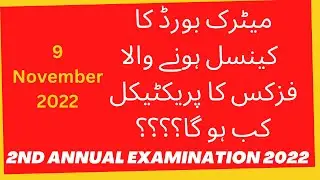 9 November news for matric practical second annual examination 2022, iqbal day