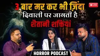 दिवाली पर जागती है शैतानी शक्तियाँ | The Real Horror Story Exposed ft. Ankita, Akshay | Podshastra
