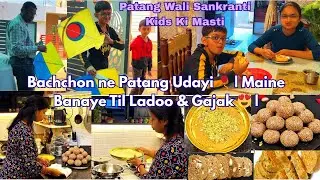 Indian Mom Daily Vlog ❤️| Ghar Ki Makarsankranti 🪁 | Kids , Patangbazi & Homemade Til Gajak ,ladoo 😍