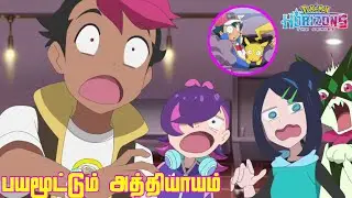 Pokemon horizons Episode 123 in Tamil