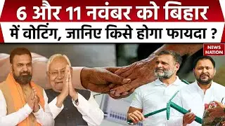 Bihar Election 2025 Date: Voting in Bihar on 6 November and 11 November, counting on 14 November