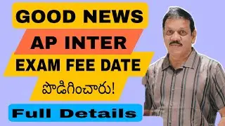 AP INTER EXAM FEE UPDATE