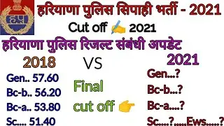 Haryana police male constable cut off 2021 / HSSC CONSTABLE CUT OFF 2021/hssc cut off written exam