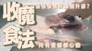 Sealito T2 真空保鮮機分享，這傢伙對我家冰箱施魔法，冰箱裡面所有食材都變超高級，好整理又不會亂沾味道，肉類海鮮也不會臭酸啦｜家電 評測｜3C 推薦｜募資 開箱｜食物密封機 開箱