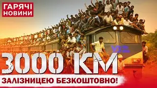 БЕЗКОШТОВНІ 3000 км Україною: як купити квиток і куди можна поїхати?