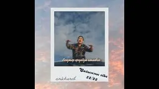 САЙЫННЫ VIBE - ANKHAROB (КАРАОКЕ - ТЕКСТ ПЕСНИ)