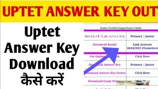 UPTET Answer Key Download Kaise Kren यूपी टेट आंसर की डाउनलोड कैसे करें Uptet 2021-2022 Answer Key