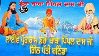 KC BATHINDA TV is live