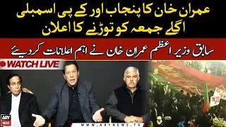Imran Khan announces to dissolve Punjab, KP assemblies on Dec 23