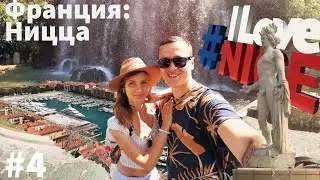 #4 Ницца - французская открытка