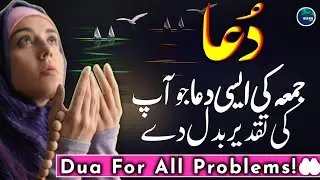 Jumma Mubarak Special DUA - Jummah Ki Dua - Friday Weekly Dua - Jumma Weekly Dua - Beera Liyaa