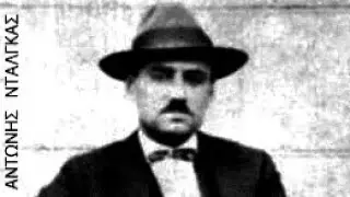 Της τριανταφυλλιάς τα φύλλα - Αντώνης Νταλγκάς 1929