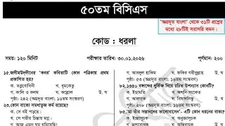 50th BCS Preliminary Full Question Solution 2026 | 50th BCS Preliminary Full Question Solution