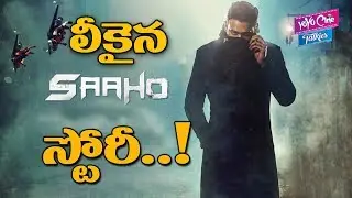 Prabhas Saaho  Movie Story Revealed | Shraddha Kapoor | Tollywood | #sahoo | YOYO Cine Talkies