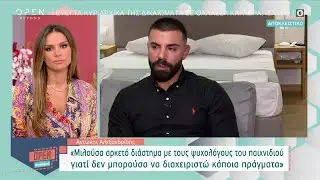 Αντώνης Αλεξανδρίδης: Παίρνω όλο το μερίδιο της ευθύνης αλλά δεν είμαι βιαστής|OPEN Weekend|OPEN TV