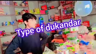 Type of Dukandaran new funny video 2025#jalbaivines12