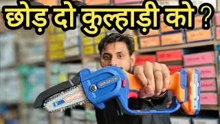 👉  छोड़ दें कुल्हाड़ी को? Cordless PRUNER SAW machine 5