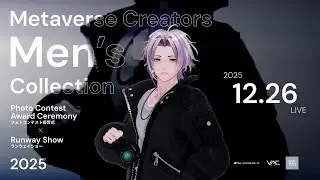 【VRChat】メンズフォトコンテスト受賞式&Metaverse Creators Men's Collection 2025 ランウェイ LIVE