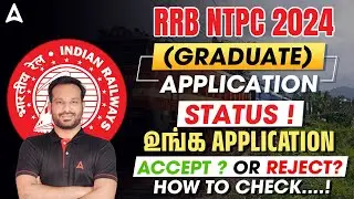 RRB NTPC Application Status Check in Tamil | How to Check RRB NTPC Application Status 2024-25