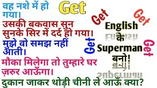 How to Use 'Get' Correctly with Different Meanings? | Get in Detail | Daily Use English Sentences