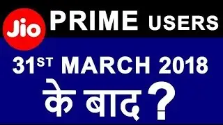 JIO PRIME Membership After 31st March 2018 ? | Reliance JIO 4G Prime Users Renewal Details in Hindi