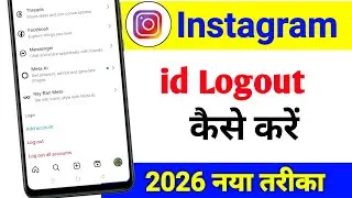 Instagram id logout kaise kare | instagram account logout kaise kare 