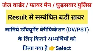 UP Jail Warder Result || Result घोषित - कितने अभ्यार्थी हुए है Select || UP Fireman Result, Cut Off